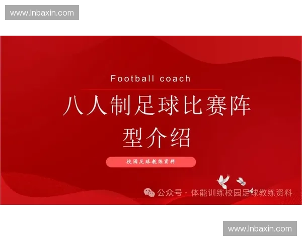 足球比赛时长变化如何影响球员体能战术与观赛节奏的全面解析 足球比赛时长变化如何影响球员体能战术与观赛节奏的全面解析